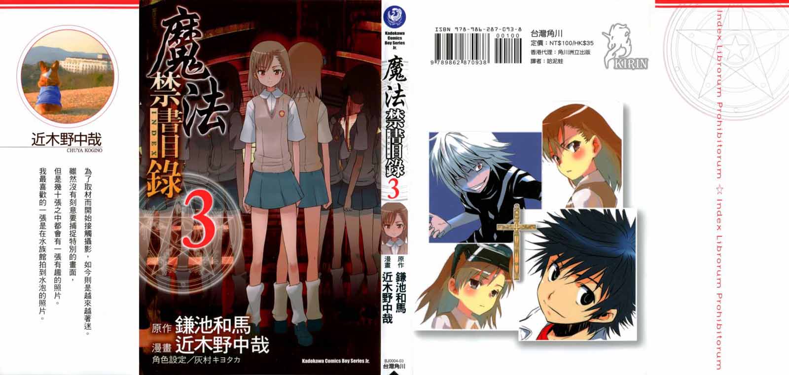 魔法禁书目录第二季解说漫画,第3卷1图