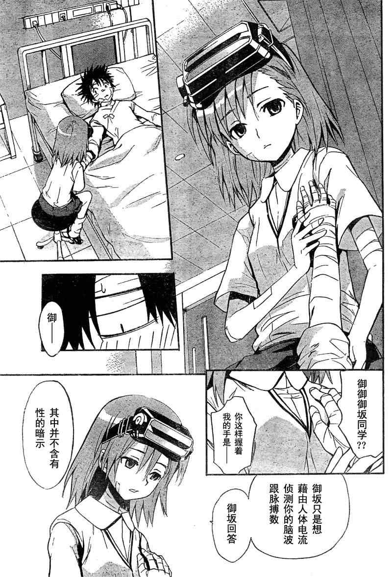 魔法禁书目录3免费观看星辰漫画,第21话5图