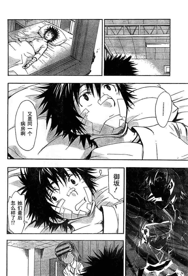 魔法禁书目录3免费观看星辰漫画,第21话4图