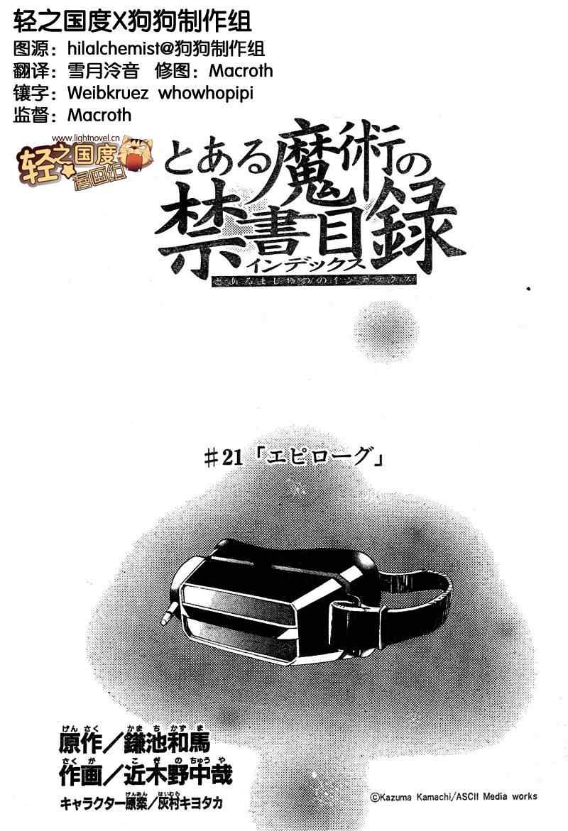 魔法禁书目录3免费观看星辰漫画,第21话1图