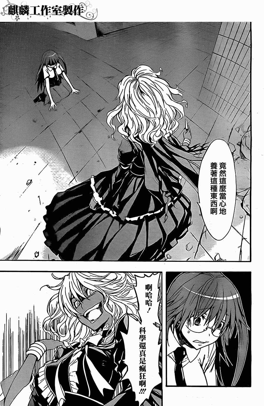 魔法禁书目录第一季全集免费观看漫画,第40话3图