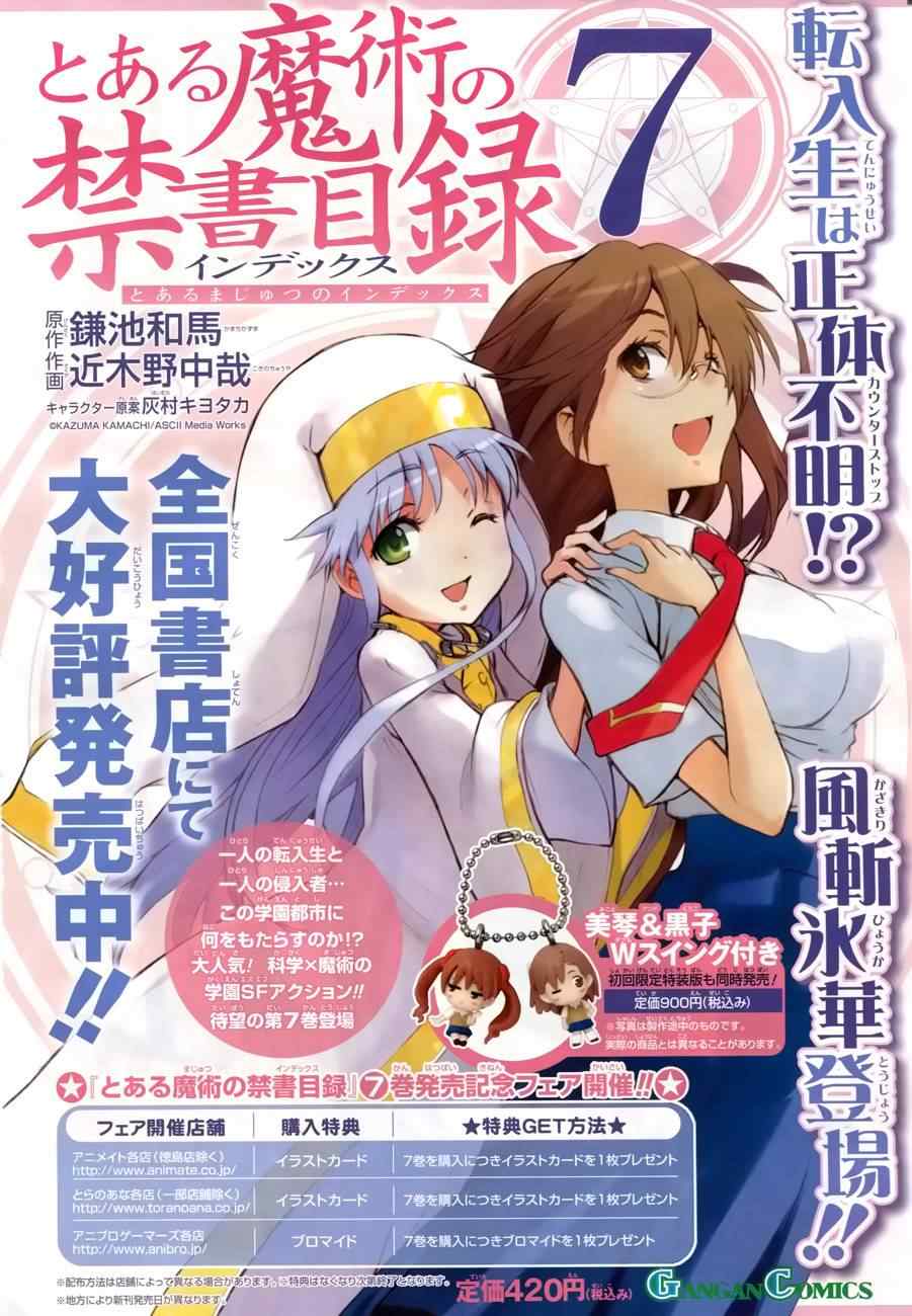 魔法禁书目录第一季全集免费观看漫画,第40话2图