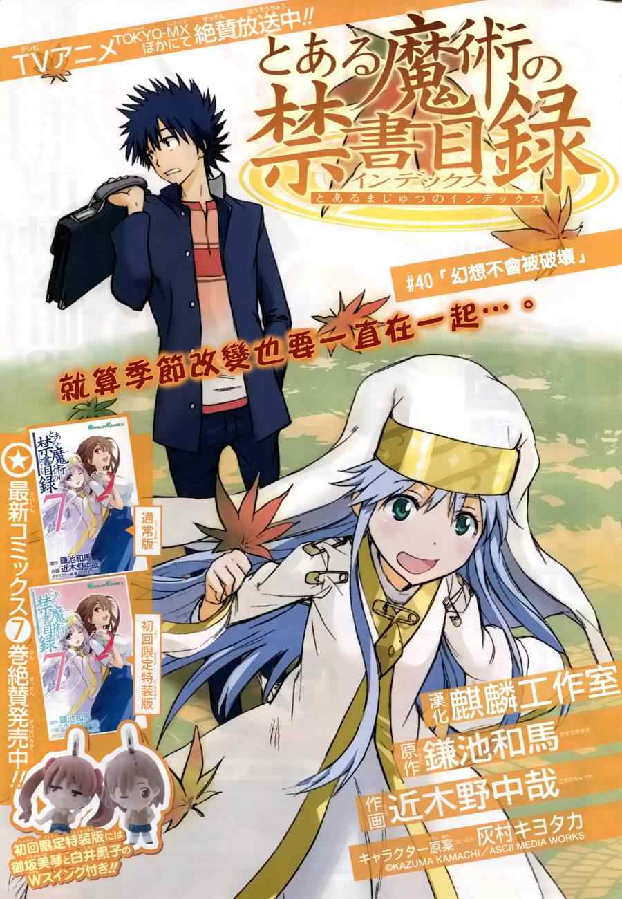 魔法禁书目录第一季全集免费观看漫画,第40话1图