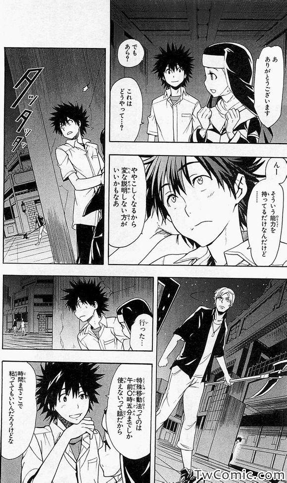 魔法禁书目录主角漫画,第50话5图