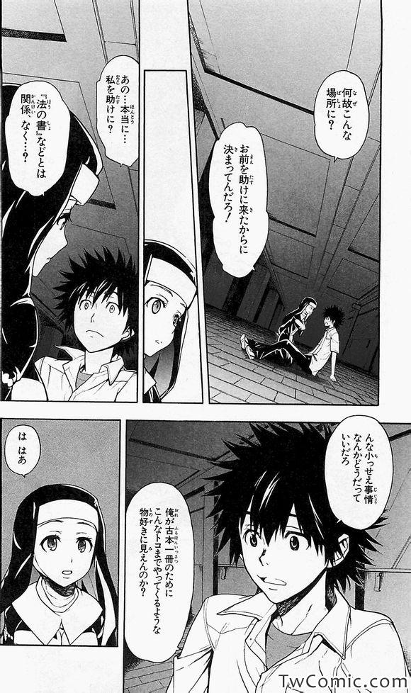 魔法禁书目录主角漫画,第50话3图