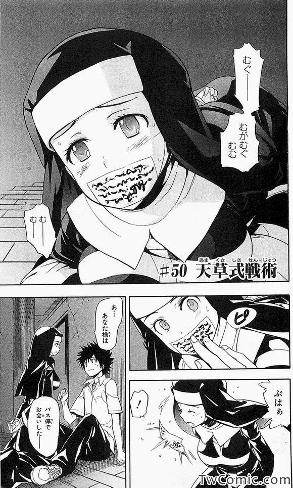 魔法禁书目录主角漫画,第50话2图