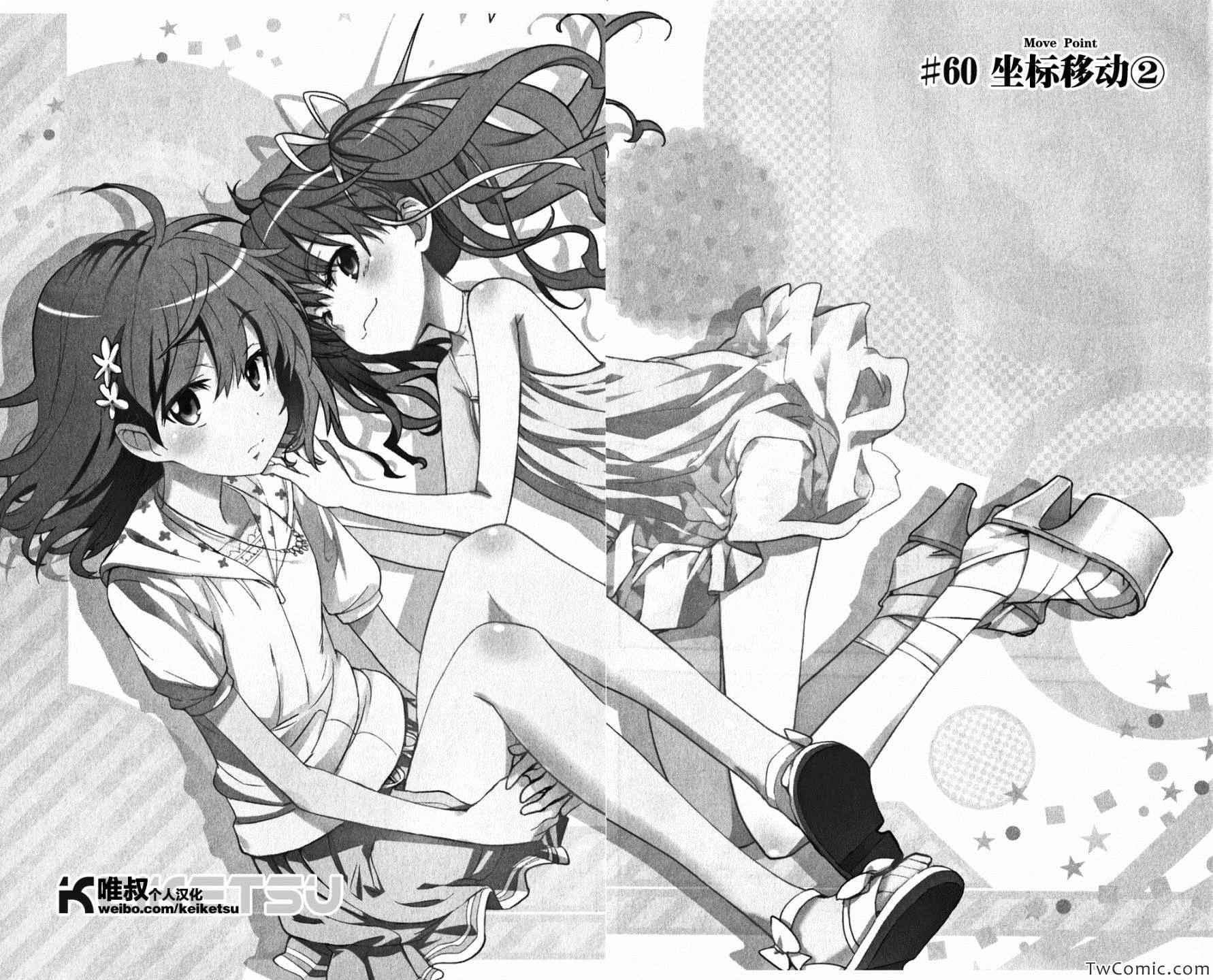 魔法禁书目录op漫画,第60话1图