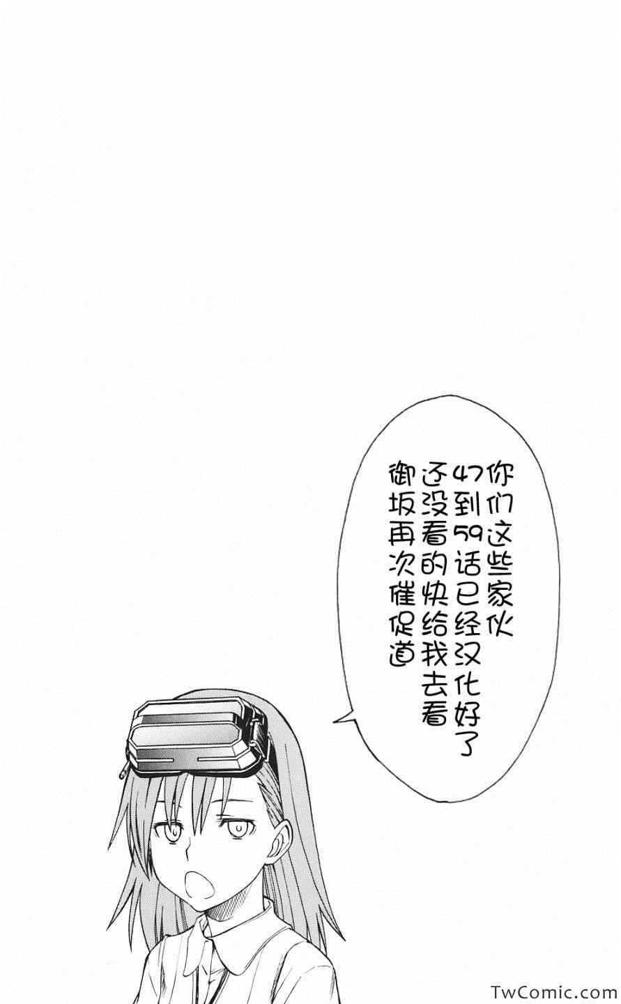 魔法禁书目录op漫画,第60话2图