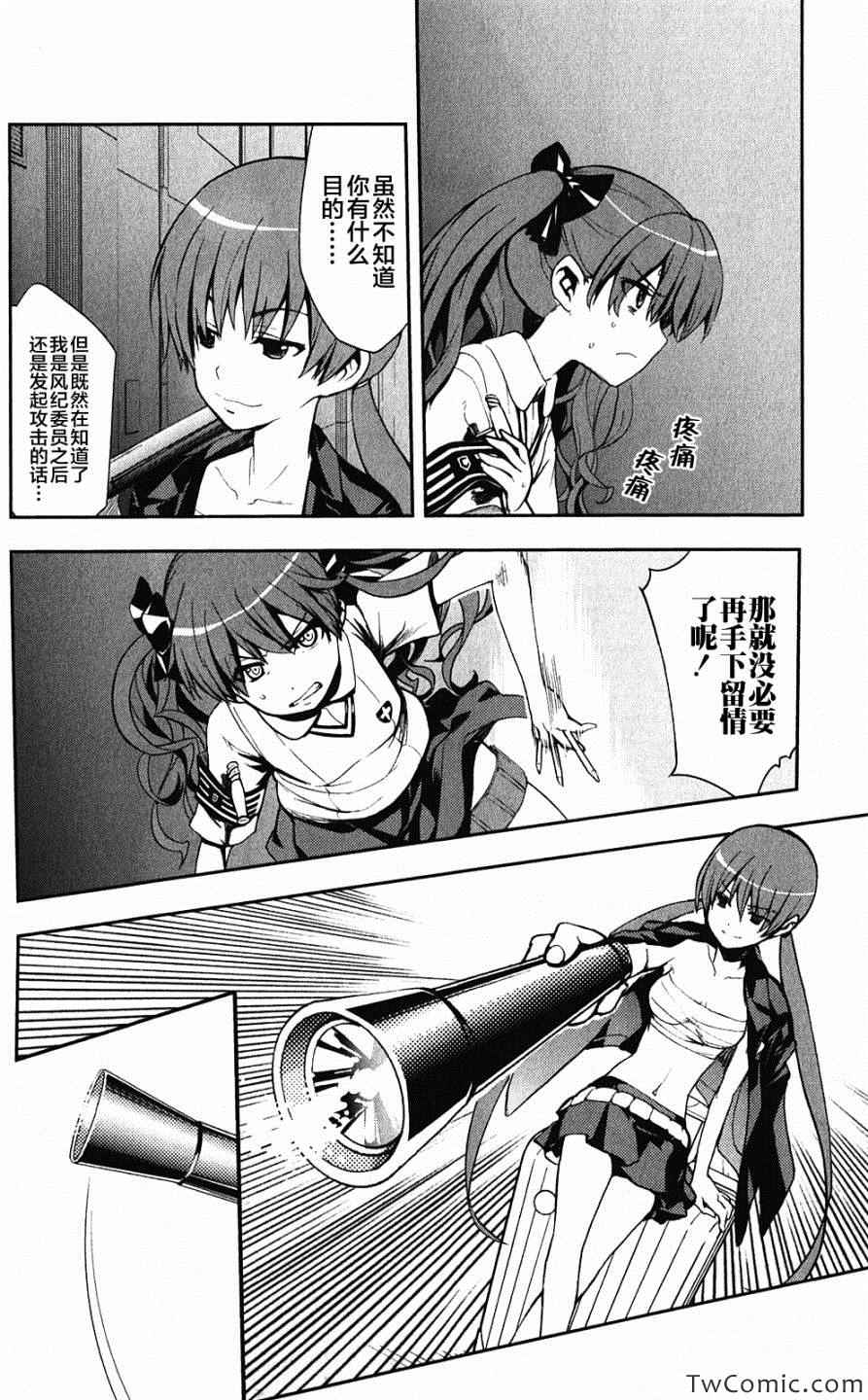 魔法禁书目录op漫画,第60话4图