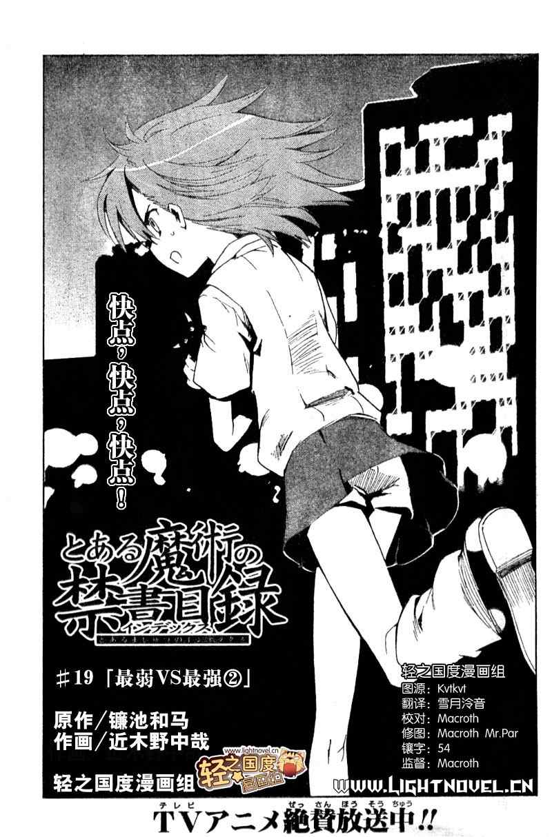 魔法禁书目录主角漫画,第19话1图