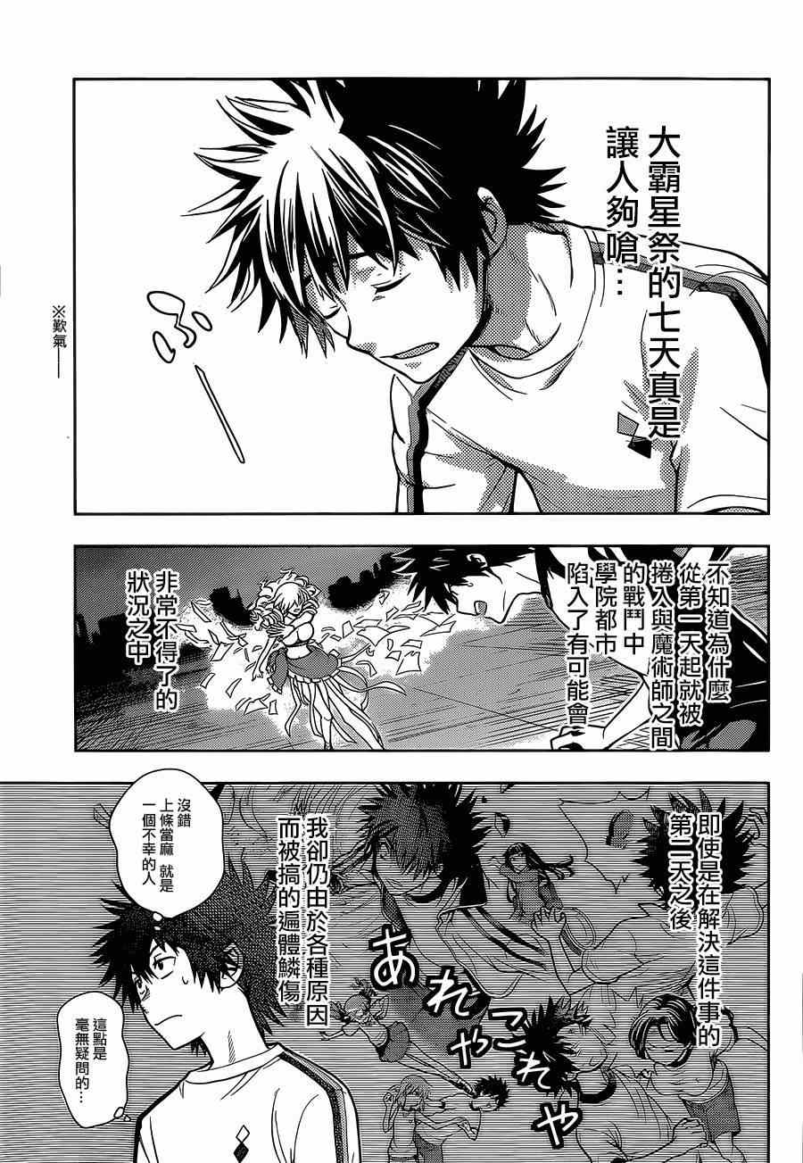 魔法禁书目录主角漫画,第86话4图