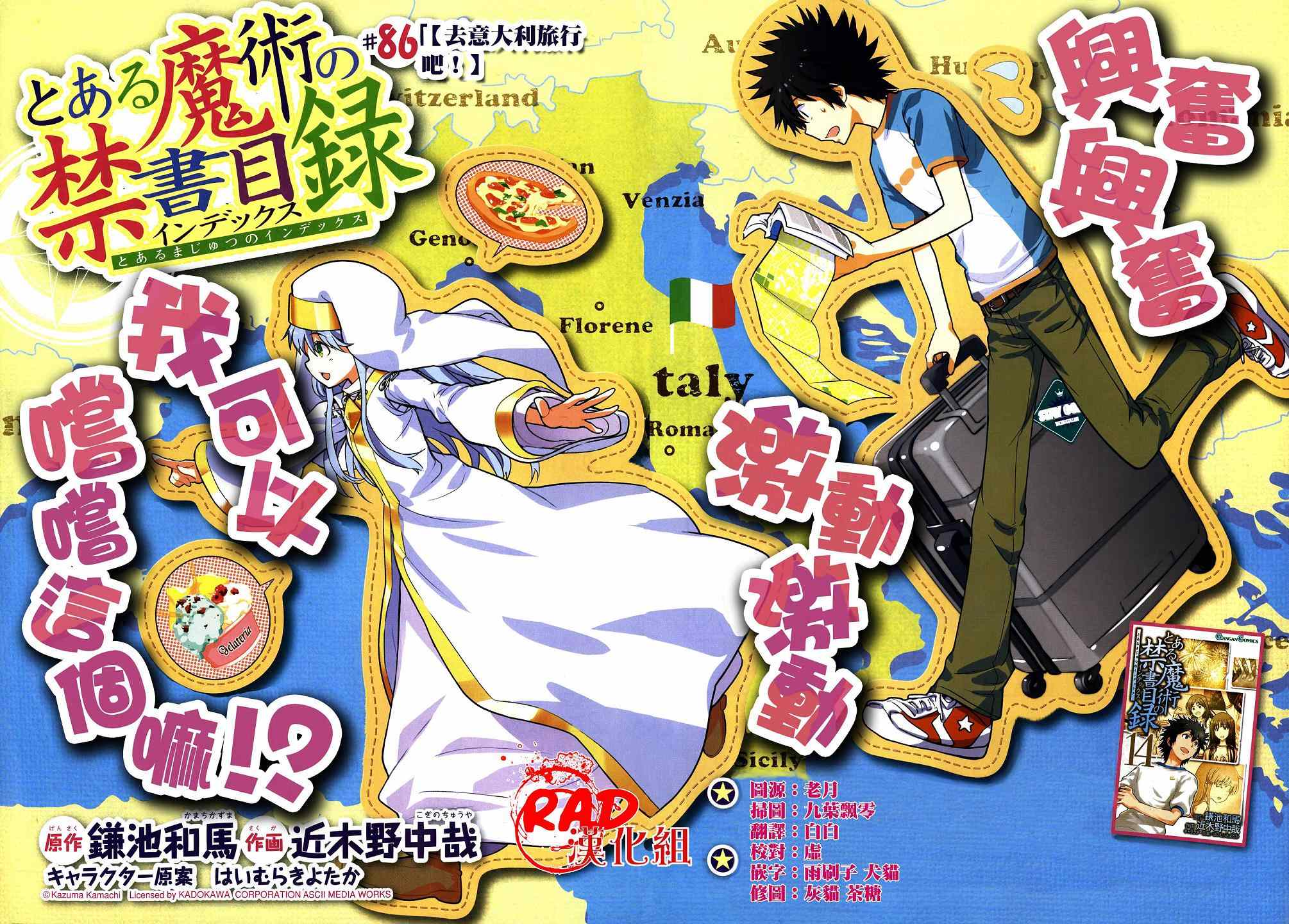 魔法禁书目录主角漫画,第86话3图