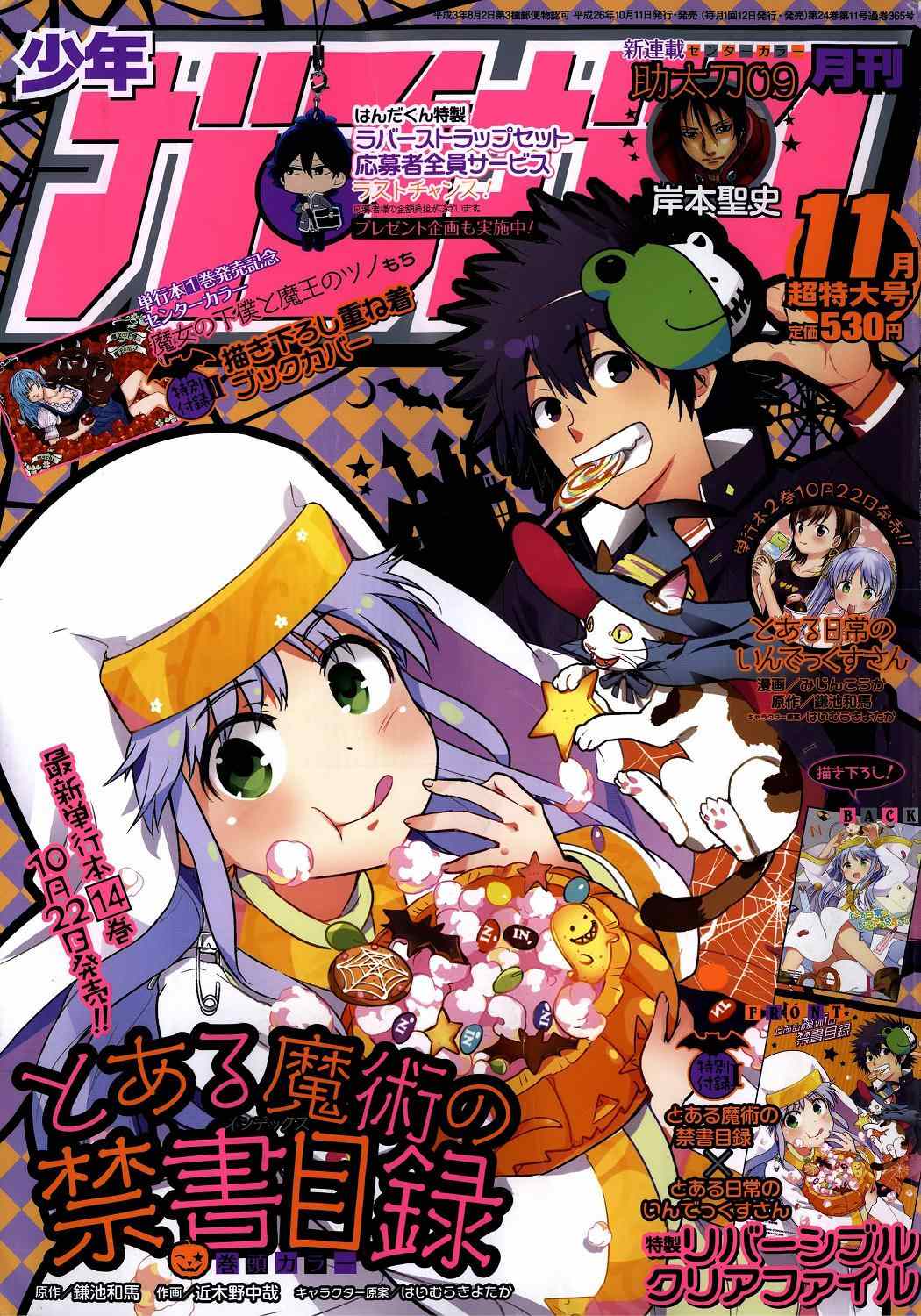 魔法禁书目录主角漫画,第86话1图