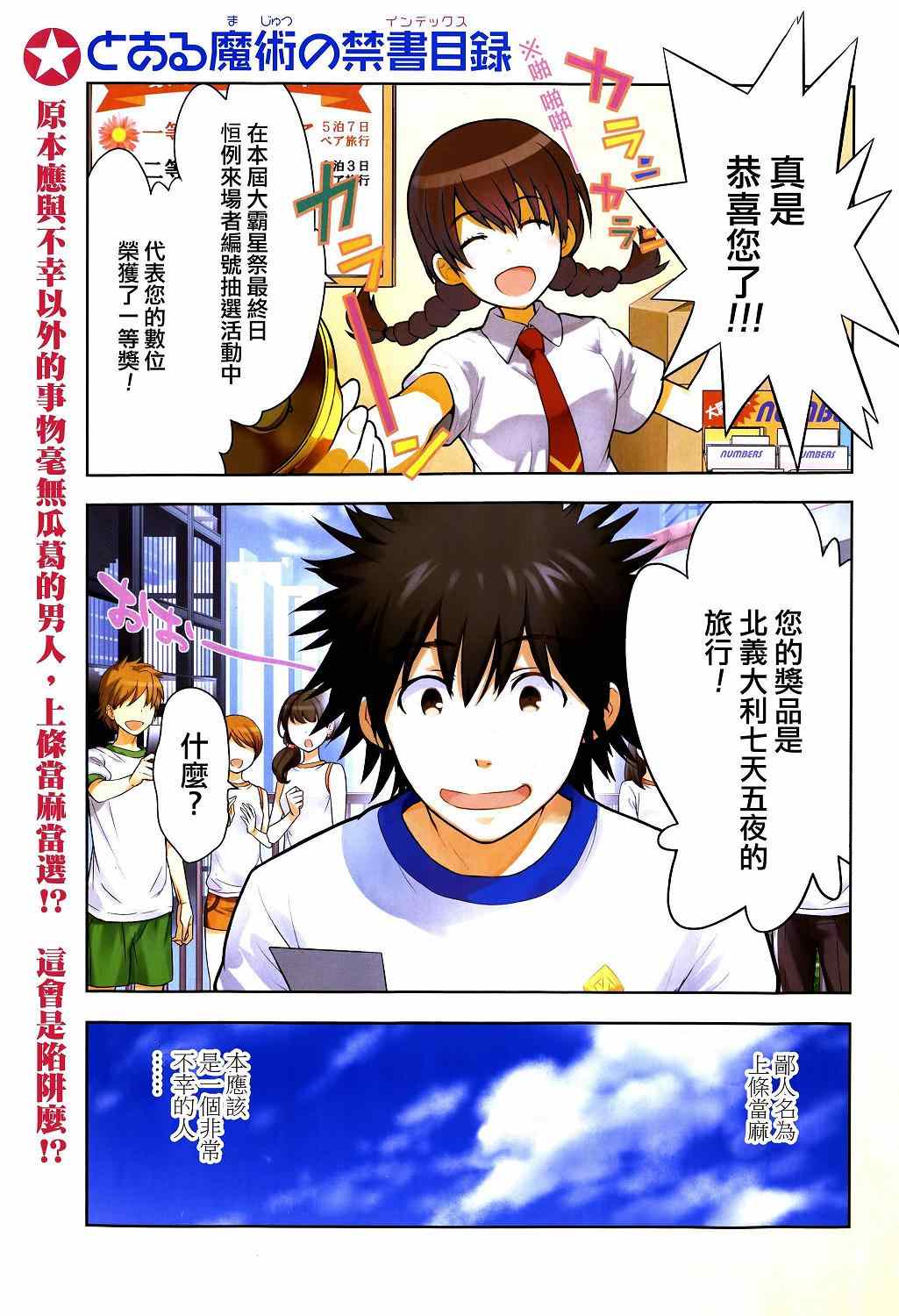 魔法禁书目录主角漫画,第86话2图
