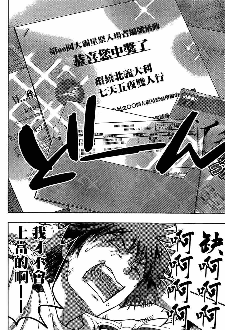 魔法禁书目录主角漫画,第86话5图