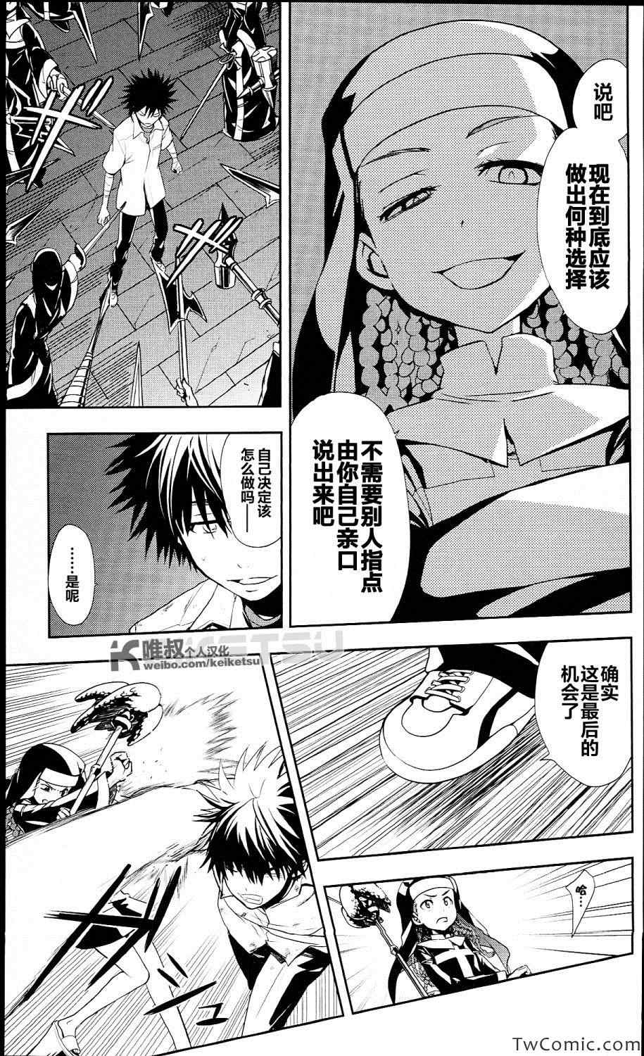 魔法禁书目录3免费观看星辰漫画,第53话5图