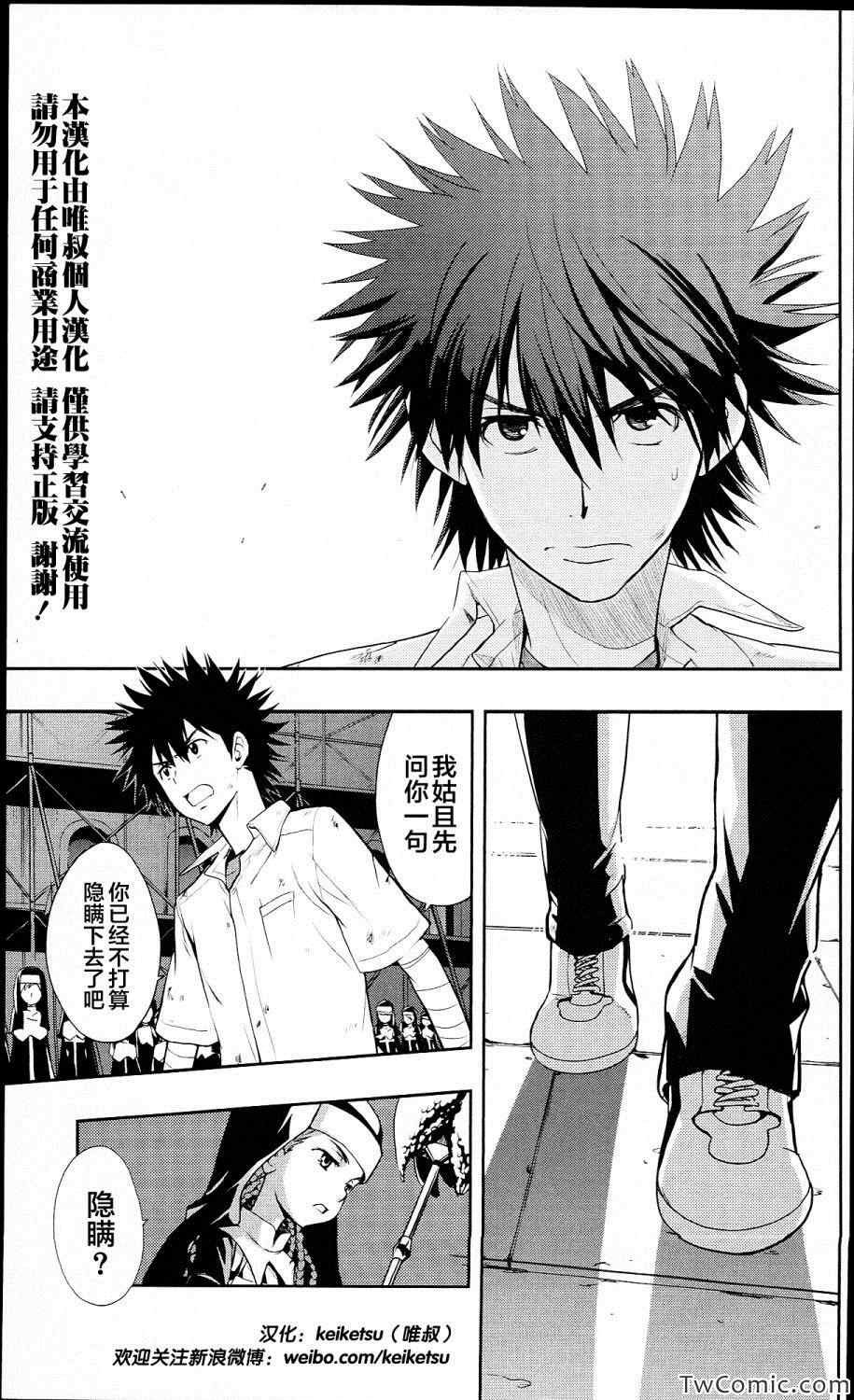 魔法禁书目录3免费观看星辰漫画,第53话3图