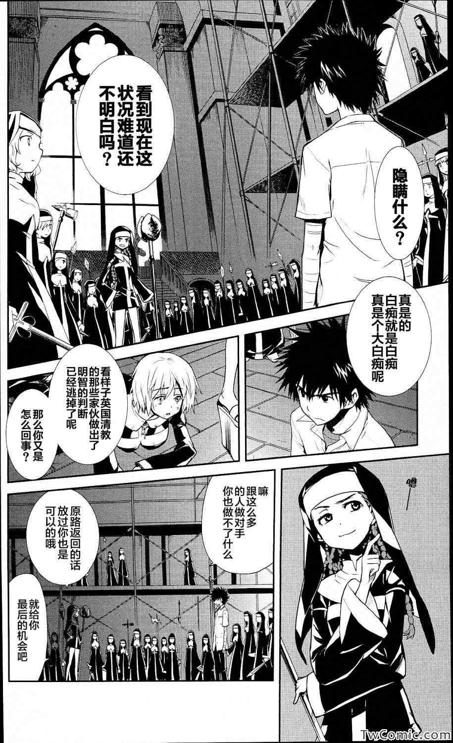 魔法禁书目录3免费观看星辰漫画,第53话4图