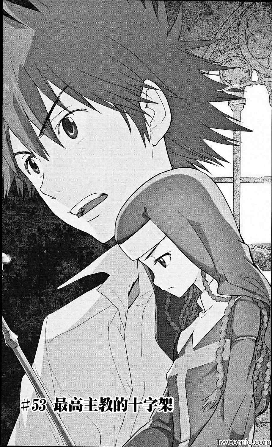 魔法禁书目录3免费观看星辰漫画,第53话2图