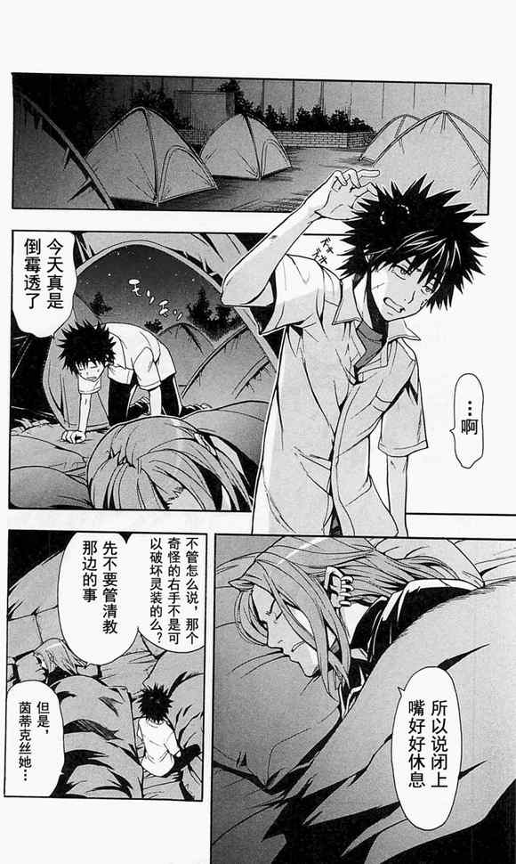 魔法禁书目录和某科学的超电磁炮什么关系漫画,第49话2图
