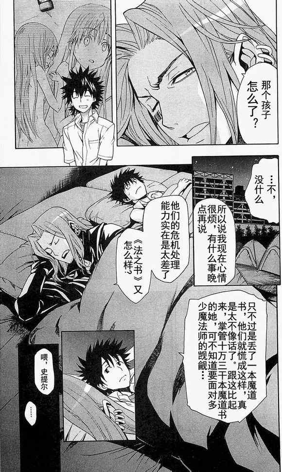 魔法禁书目录和某科学的超电磁炮什么关系漫画,第49话3图