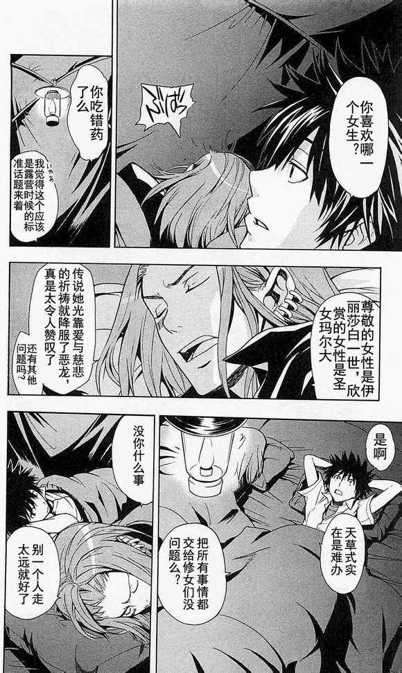 魔法禁书目录和某科学的超电磁炮什么关系漫画,第49话4图