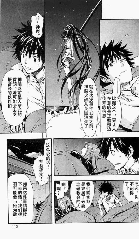 魔法禁书目录和某科学的超电磁炮什么关系漫画,第49话5图