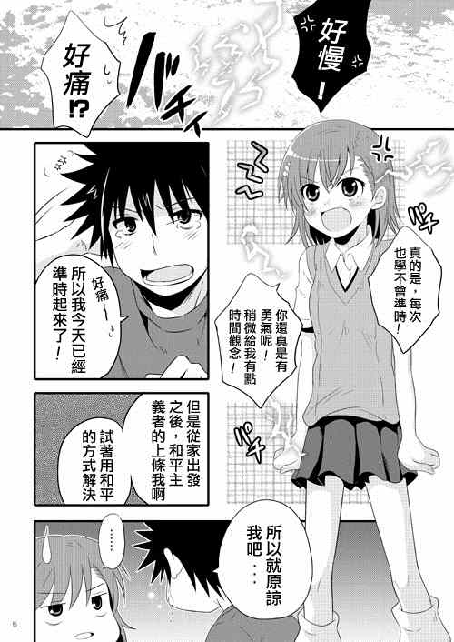 魔法禁书目录幻想收束漫画,同人番外篇112图