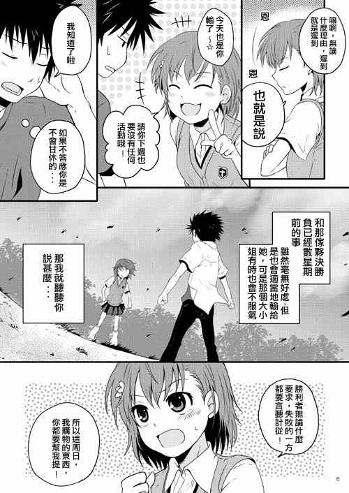 魔法禁书目录幻想收束漫画,同人番外篇113图