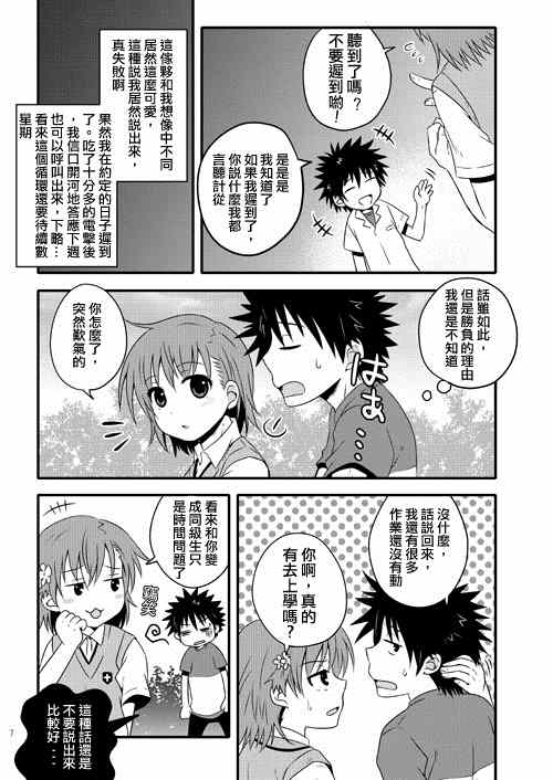 魔法禁书目录幻想收束漫画,同人番外篇114图