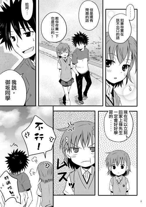 魔法禁书目录幻想收束漫画,同人番外篇115图