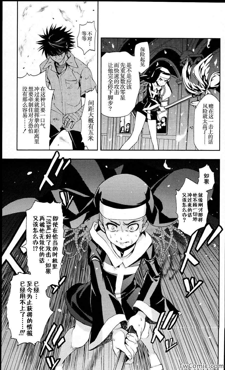 魔法禁书目录第二季解说漫画,第57话5图