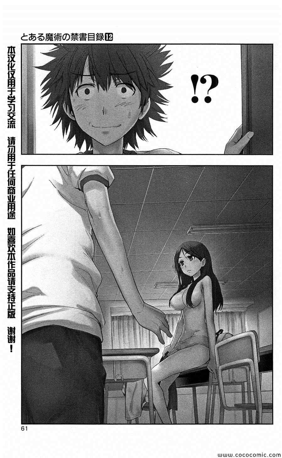 魔法禁书目录第三季在线观看免费星辰影院漫画,第68话1图