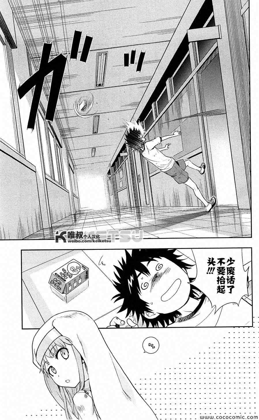 魔法禁书目录第三季在线观看免费星辰影院漫画,第68话5图