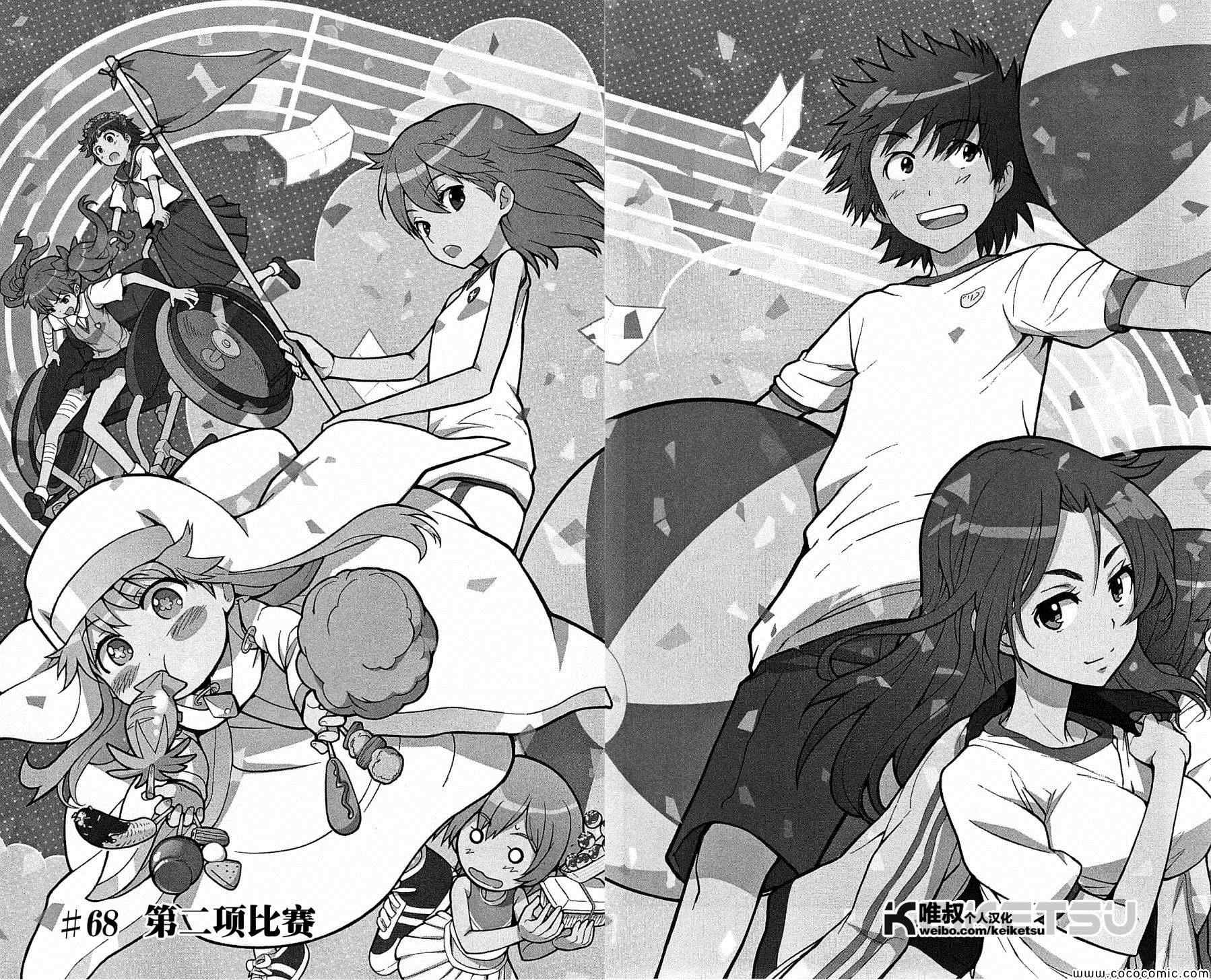 魔法禁书目录第三季在线观看免费星辰影院漫画,第68话2图