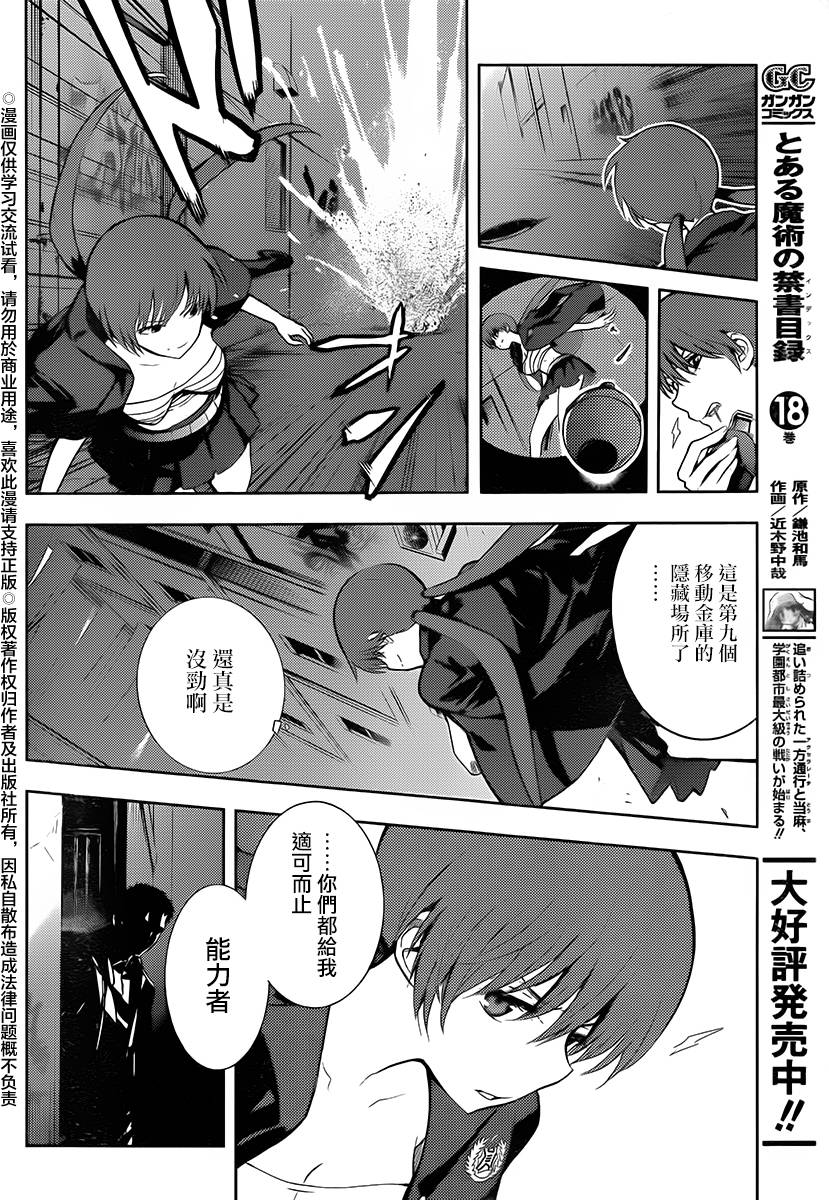 魔法禁书目录wiki百科漫画,第118话4图
