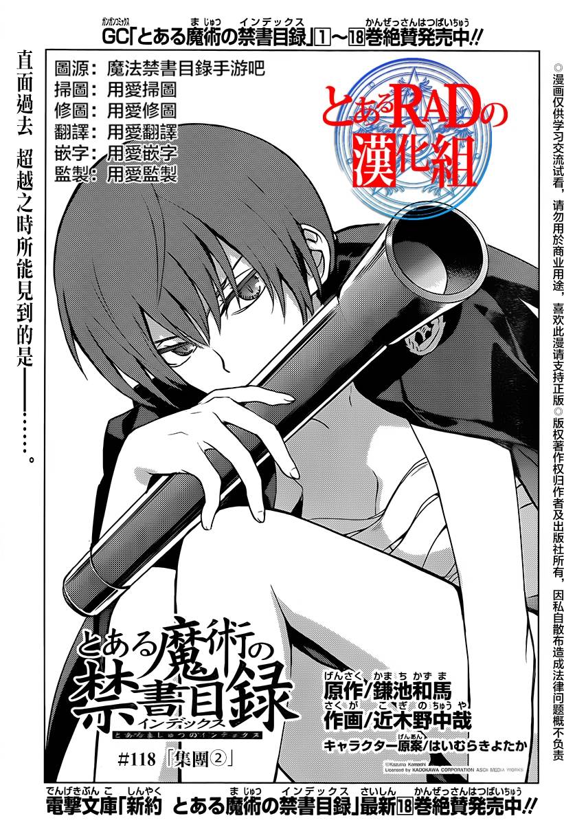 魔法禁书目录wiki百科漫画,第118话1图