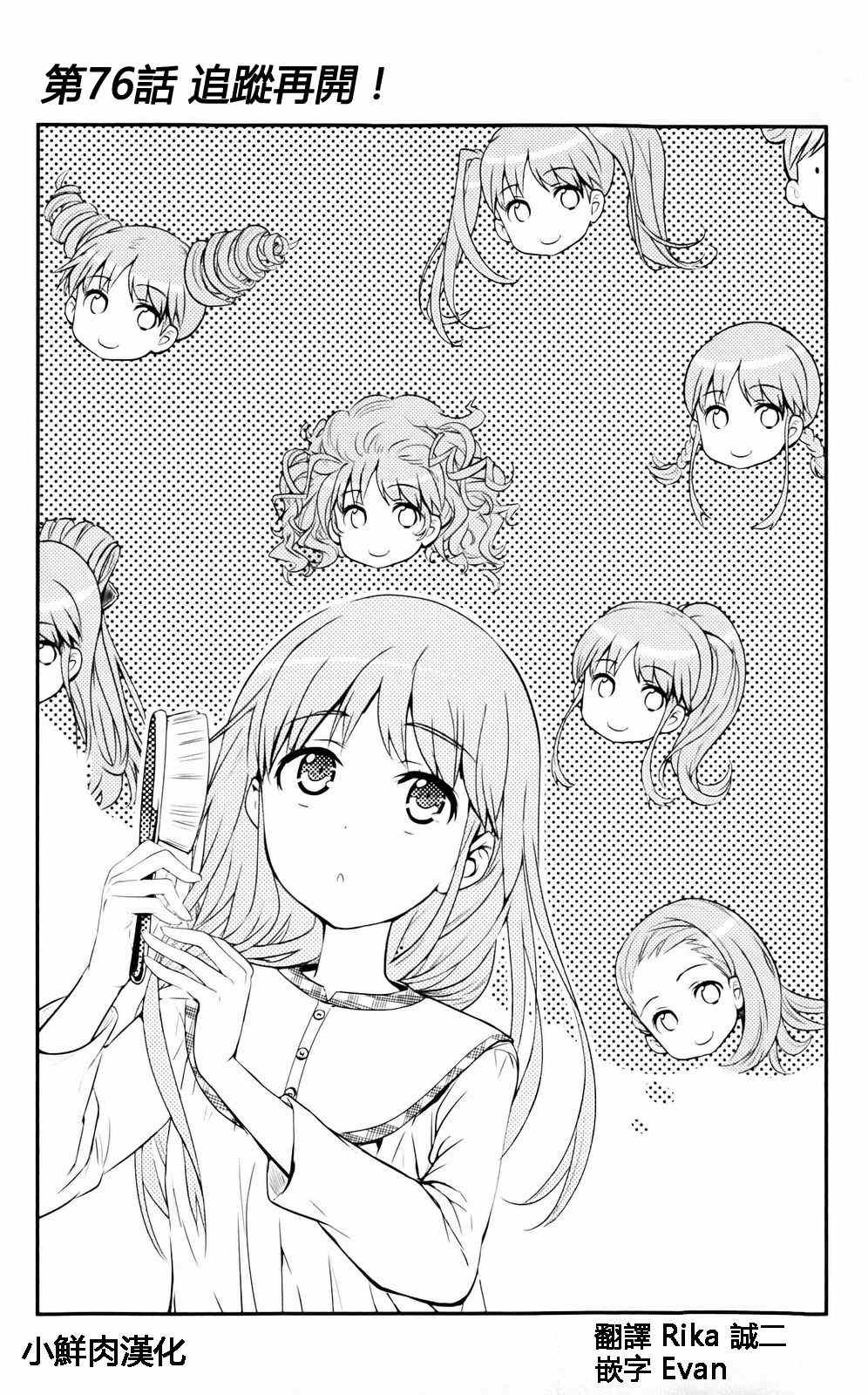 魔法禁书目录旧约小说在线阅读漫画,第76话1图