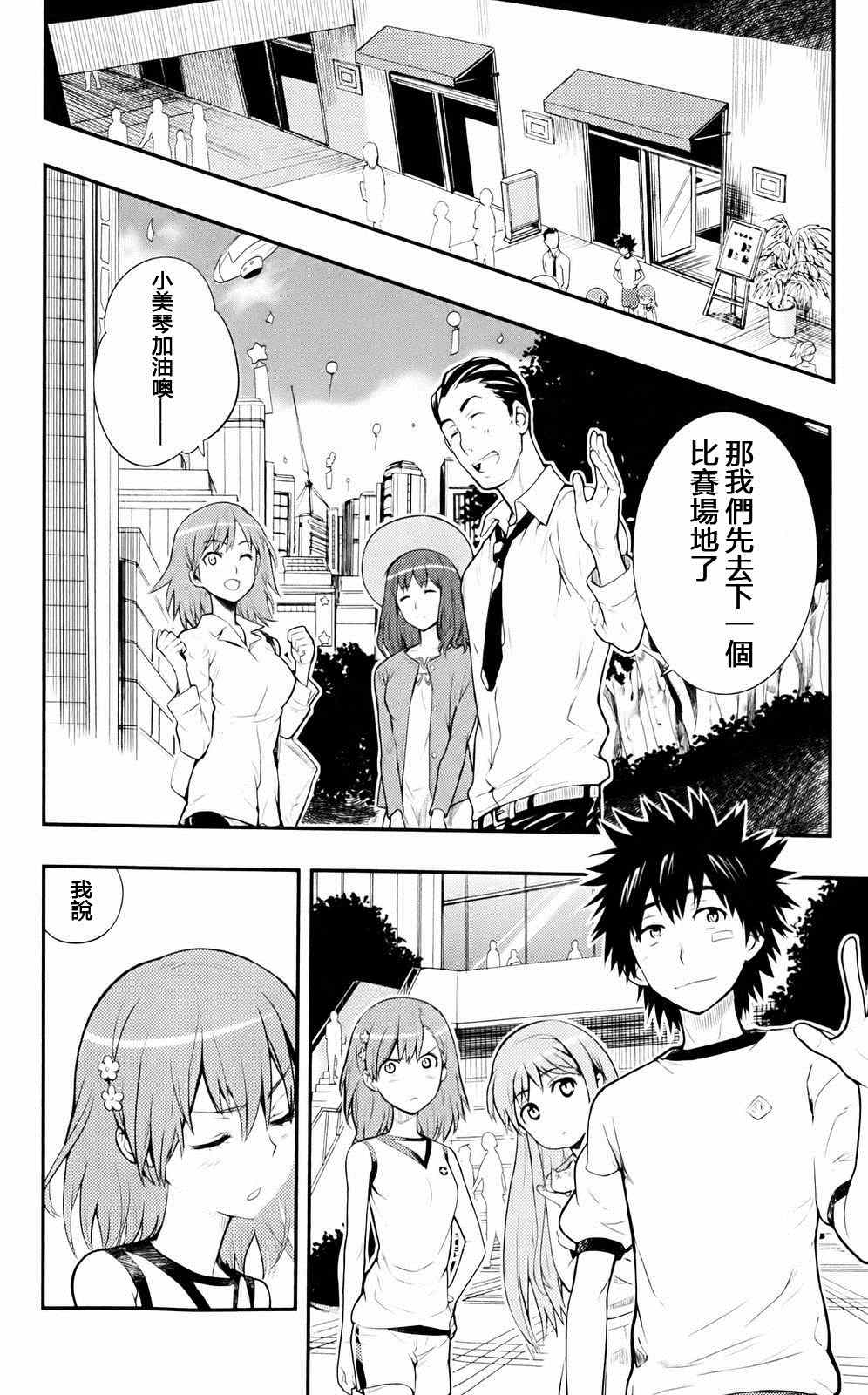 魔法禁书目录旧约小说在线阅读漫画,第76话2图