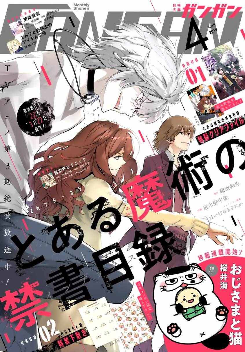 魔法禁书目录结局漫画,第137话1图