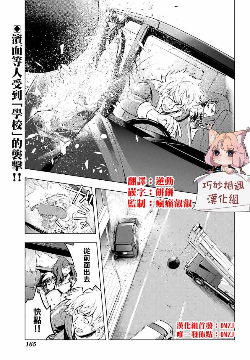 魔法禁书目录结局漫画,第137话3图