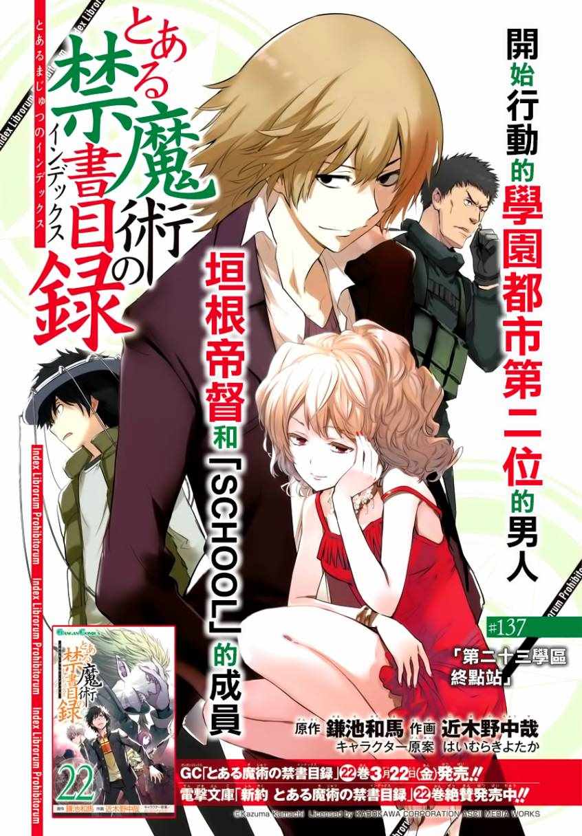 魔法禁书目录结局漫画,第137话2图