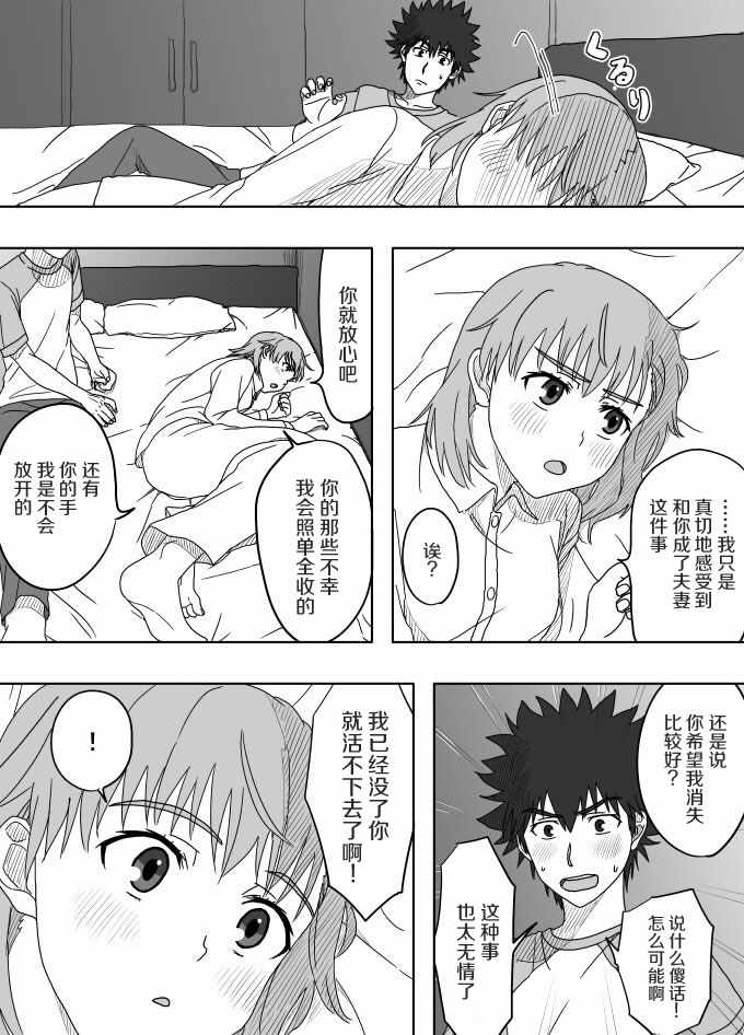魔法禁书目录第二季解说漫画,同人番外篇214图