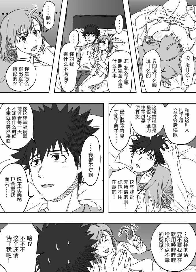 魔法禁书目录第二季解说漫画,同人番外篇213图