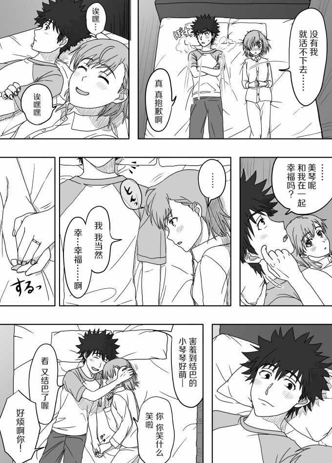 魔法禁书目录第二季解说漫画,同人番外篇215图