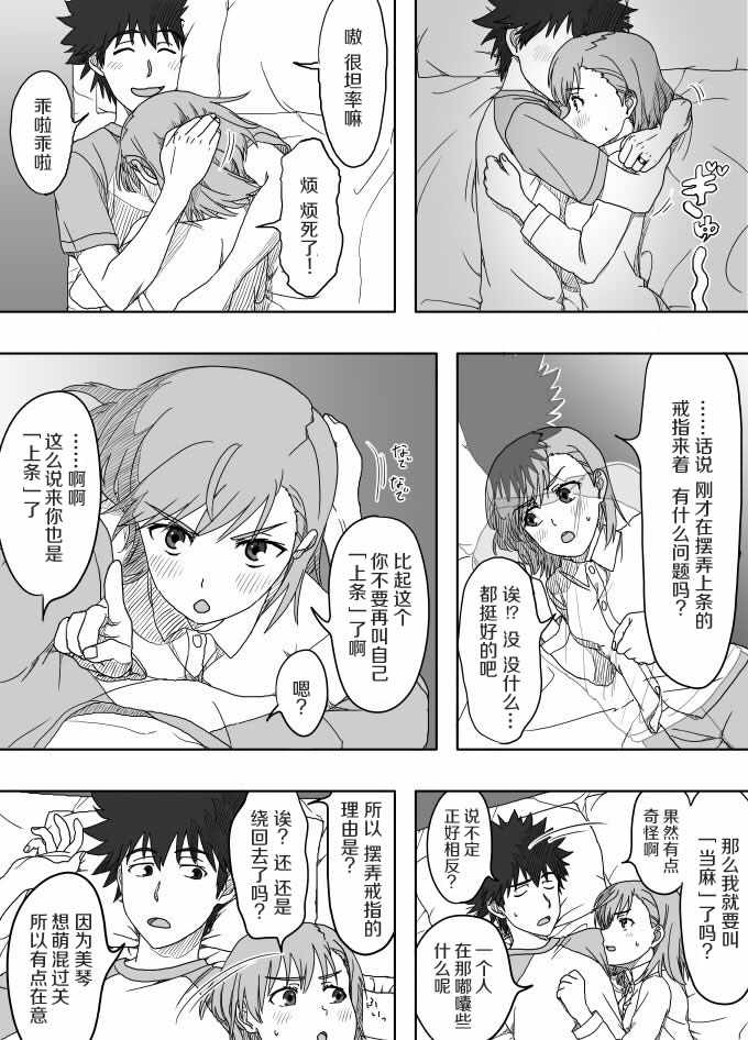 魔法禁书目录第二季解说漫画,同人番外篇212图