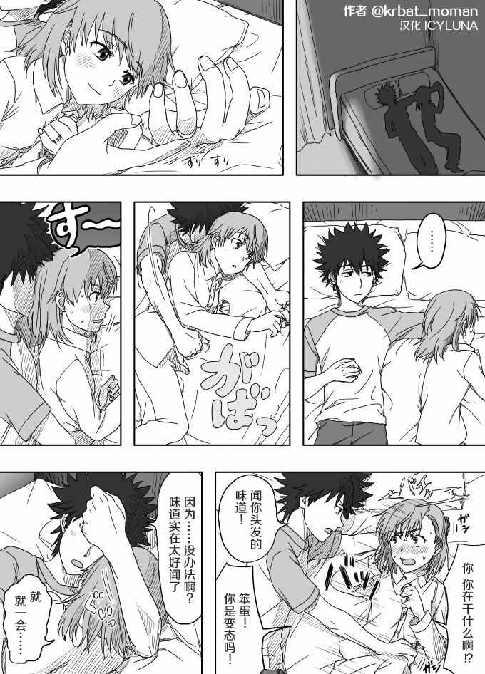 魔法禁书目录第二季解说漫画,同人番外篇211图