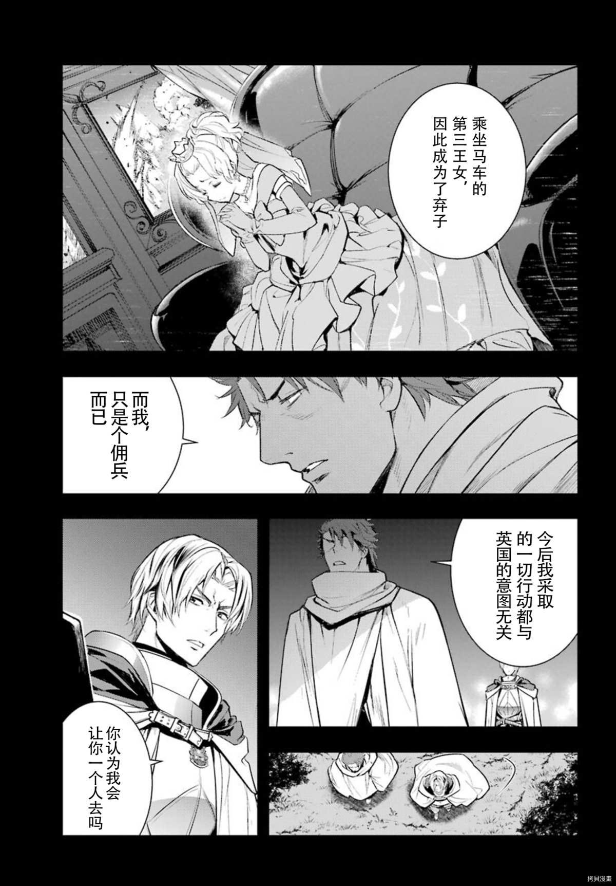 魔法禁书目录人物介绍大全漫画,第161话圣人崩坏4图