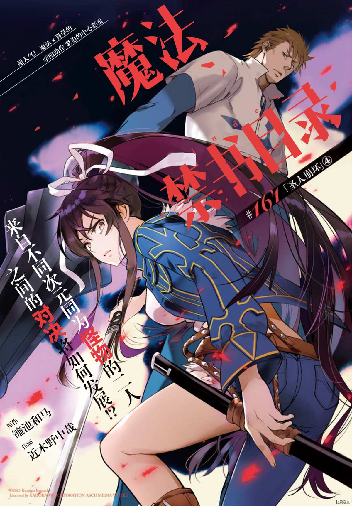 魔法禁书目录人物介绍大全漫画,第161话圣人崩坏1图