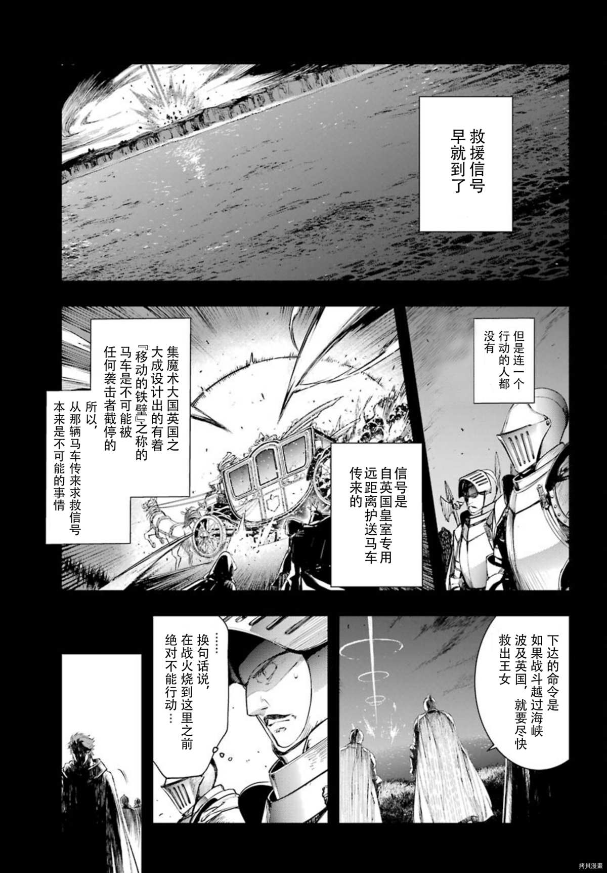 魔法禁书目录人物介绍大全漫画,第161话圣人崩坏2图
